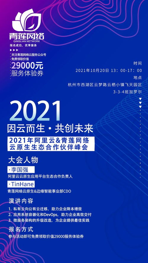 青蓮網(wǎng)絡(luò)攜云原生創(chuàng)新技術(shù)亮相2021云棲大會(huì)，為數(shù)字化轉(zhuǎn)型注入新動(dòng)能