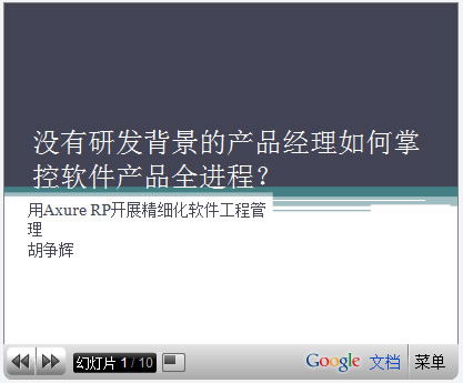 無(wú)技術(shù)背景產(chǎn)品經(jīng)理的軟件開(kāi)發(fā)全流程掌控之道