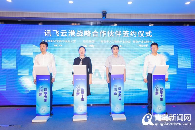 大動作！‘創客中國’AI+工業產業鏈賽道賽在青啟動，人工智能雙創服務再升級